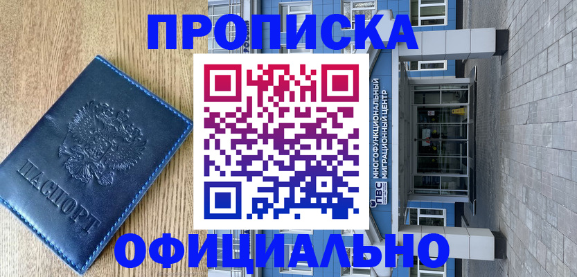 временная регистрация купить в Ефремове