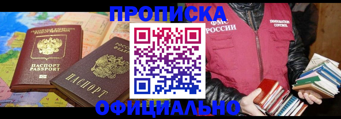 временная регистрация купить в Ефремове